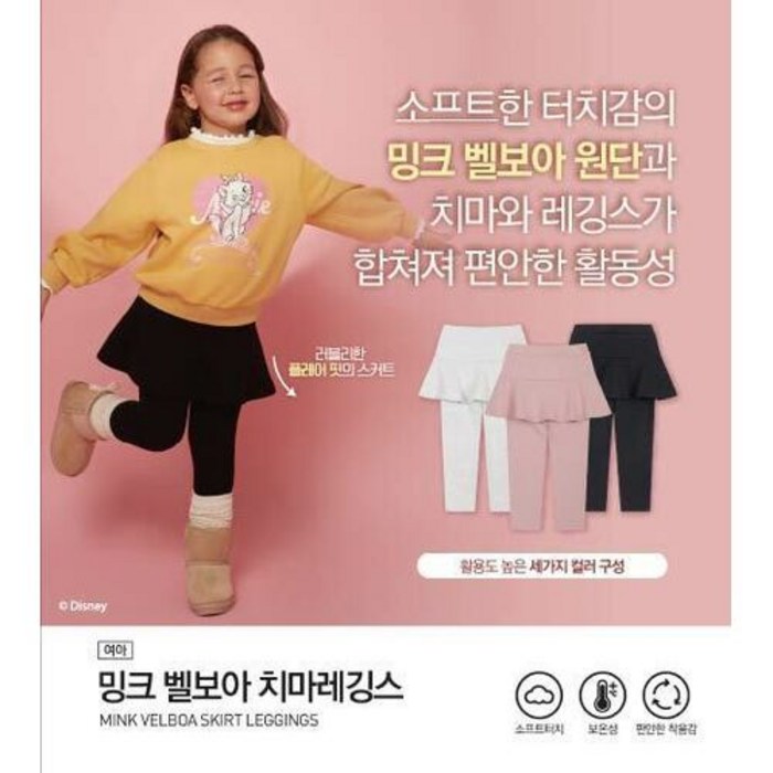 탑텐 25년 FW 여아 밍크 벨 치마레깅스MKF4PT2101 8146033