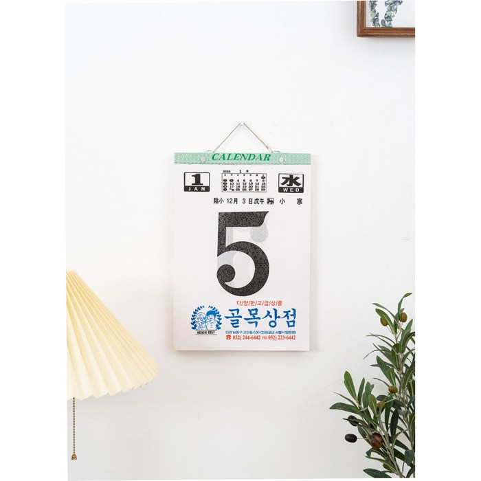 2026년 일력 찢는 달력 뜯는 내년 옛날 레트로 일일 달력 2026 일력 엠제이아이