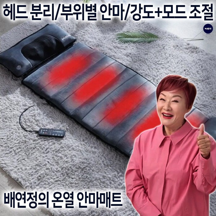 배연정 온열 안마매트 전신 마사지기 두타 베개 분리형 안마기 절전형 마사지매트 - 쇼핑뉴스