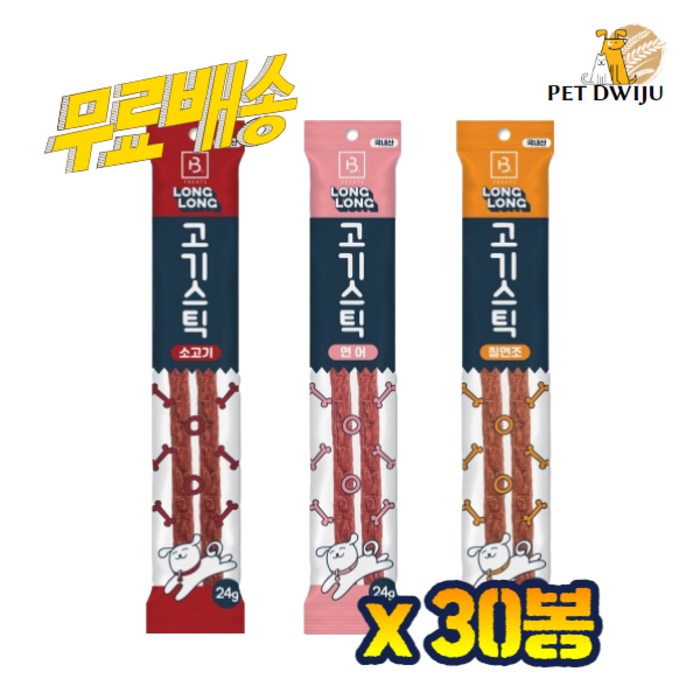 브리더랩 강아지간식 롱롱 고기스틱 3종