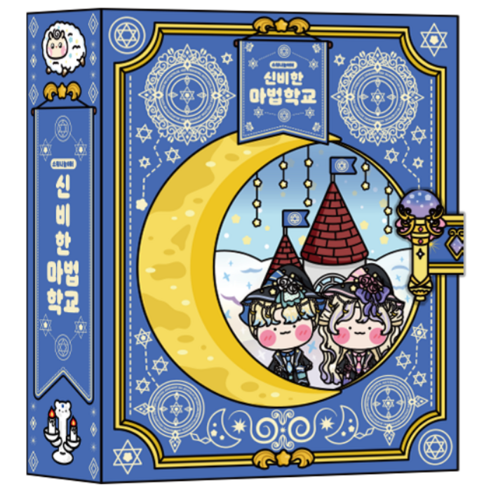 신비한 마법학교 스퀴시북 DIY 키트, 1개