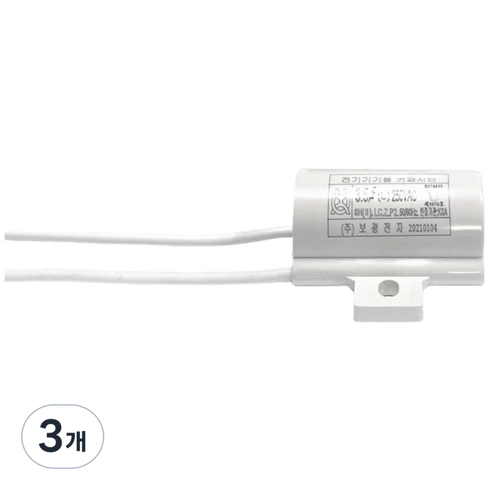 LED 잔광제거 콘덴서 250V 3.5uF LED용 잔불제거 전등 깜박임, 3개