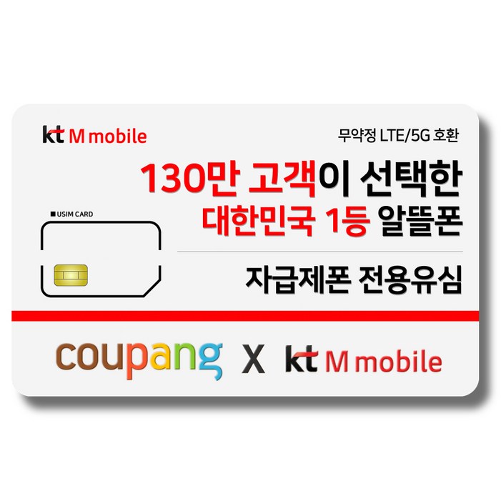 유심KT M모바일 LTE5G 요금제 갤럭시Z플립5아이폰14 자급제 사용가능