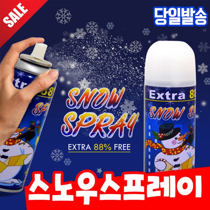 스노우스프레이 인공눈 이벤트 파티용품 눈스프레이