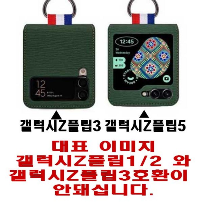 갤럭시 Z플립2 F700 프리미엄 마리포사 카드수납 스페셜 가죽 링홀더 케이스
