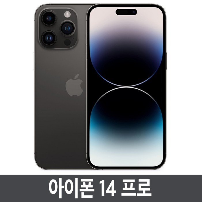 아이폰 14 Pro 자급제