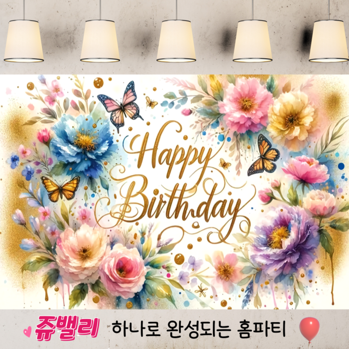 쥬밸리 생일 축하 현수막 파티 용품 가랜드 배너, 10.나비꽃