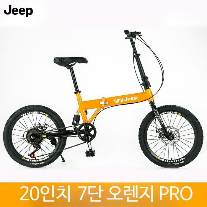 JEEP 접이식 자전거 20인치 미니벨로 지프 출퇴근 변속, 20, 오렌지 프로 JEEP 접이식 자전거 20인치 미니벨로 지프 출퇴근 변속, 20, 오렌지 프로