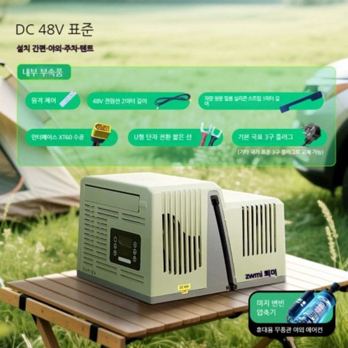 추미 220V 직류 지원 설치와 휴대가 편리한 저소음 캠핑용 차량용 이동식 에어컨