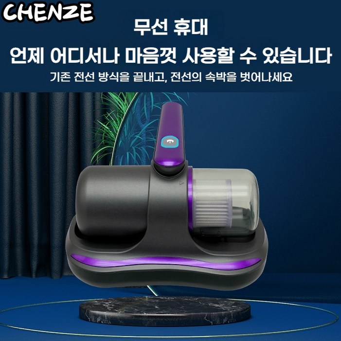 CHENZE 무선 침구 청소기 살균 강력흡입 침대 소파 청소