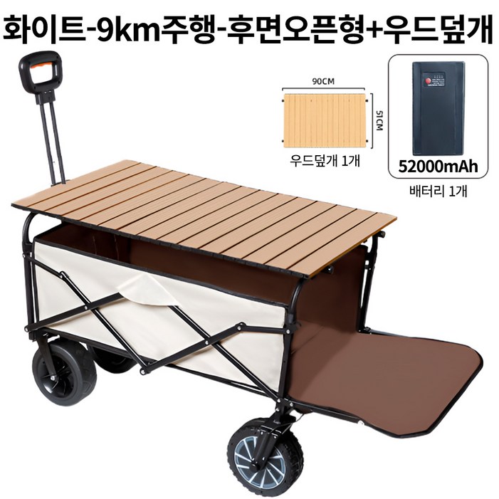 캠펠라 전동웨건 15km 주행 스마트 파워웨건 접이식 캠핑 카트 대용량 배터리 테일랙 옵션 선택 아웃도어 다용도 캐리어, 1개, 화이트   테일랙형  9km  테이블상판
