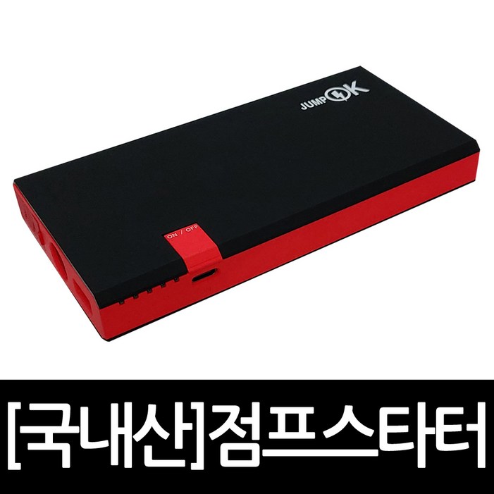 슈마 점프스타터  대한민국 제조 3년무상AS 보조배터리