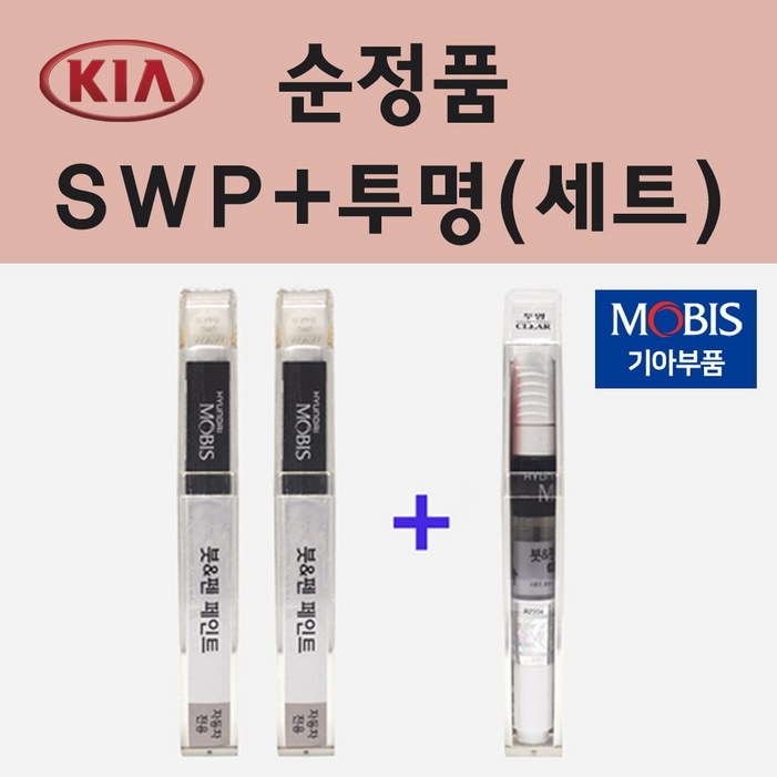 순정품 기아 SWP 스노우화이트펄 2개세트 붓펜 페인트 투명마감용붓펜 8ml