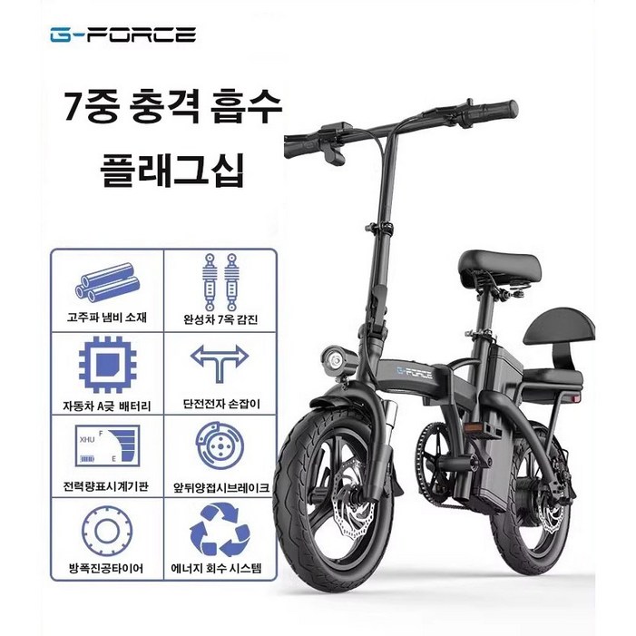 지포스 전기자전거 가성비 고성능 강력추천 라이딩 배달 장보기 등하교 등하원 취미생활 48V 400W 접이식 지포스 전기자전거 가성비 고성능 강력추천 라이딩 배달 장보기 등하교 등하원 취미생활 48V 400W 접이식