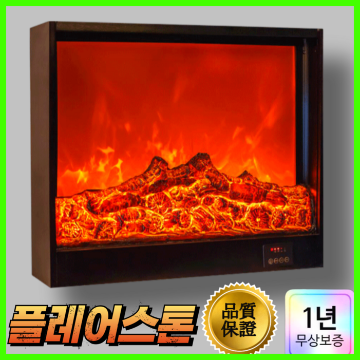 플레어스톤 감성 벽난로 장식용 콘솔 불멍 유럽스타일 인테리어 전자 전기