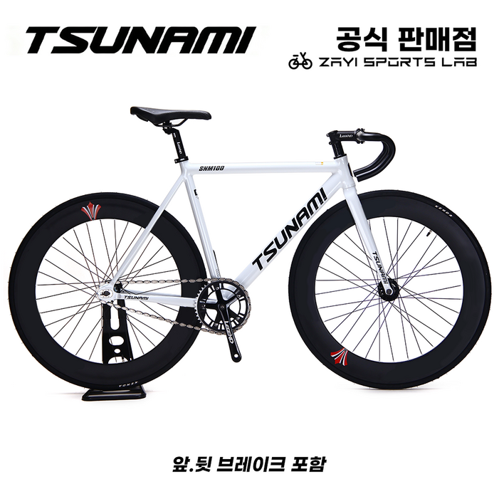 쓰나미 픽시자전거 SNM100 알루미늄 프레임 완성차 전후브레이크 포함 TSUNAMI
