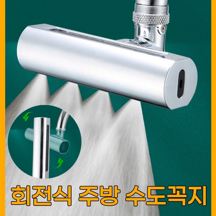 회전형 4기능 멀티 수도꼭지 싱크대수전 다기능 주방 수전 헤드 교체 국내배송당일출고, 1개 회전형 4기능 멀티 수도꼭지 싱크대수전 다기능 주방 수전 헤드 교체 국내배송당일출고, 1개
