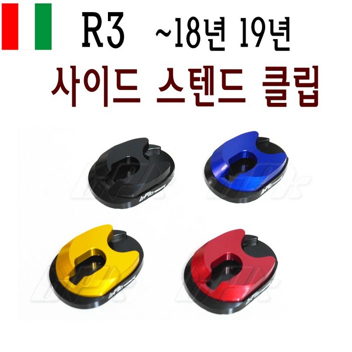 BPK 야마하 R3 사이드 스텐드 클립 18 19 확장 클립 MT 03 튜닝 가드 커버, 블루, 1개 BPK 야마하 R3 사이드 스텐드 클립 18 19 확장 클립 MT 03 튜닝 가드 커버, 블루, 1개
