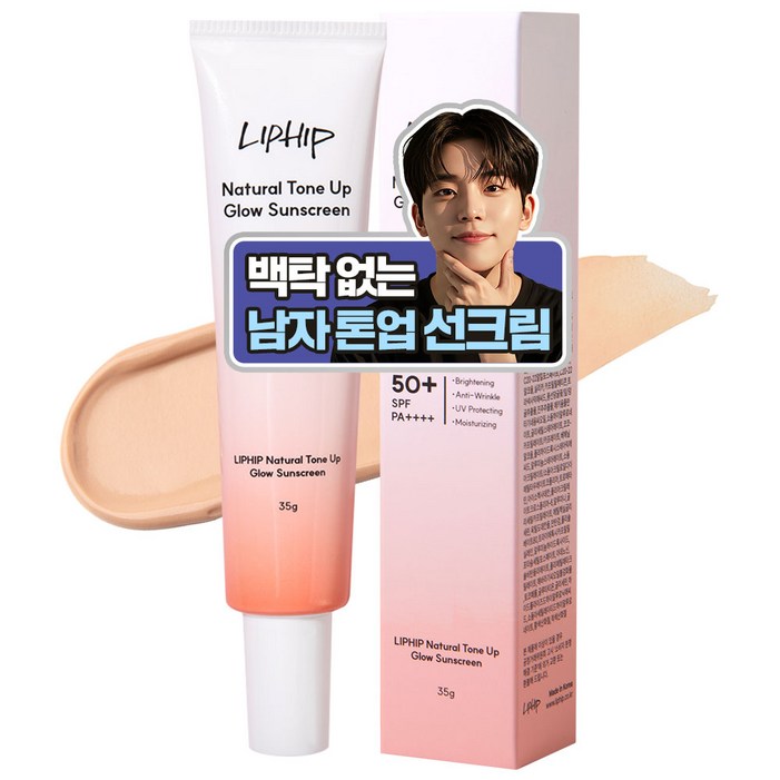 립힙 남자 톤업 선크림 올인원 톤보정 남녀 선크림  내츄럴 톤업 글로우 트라넥삼산 선크림 SPF50 PA