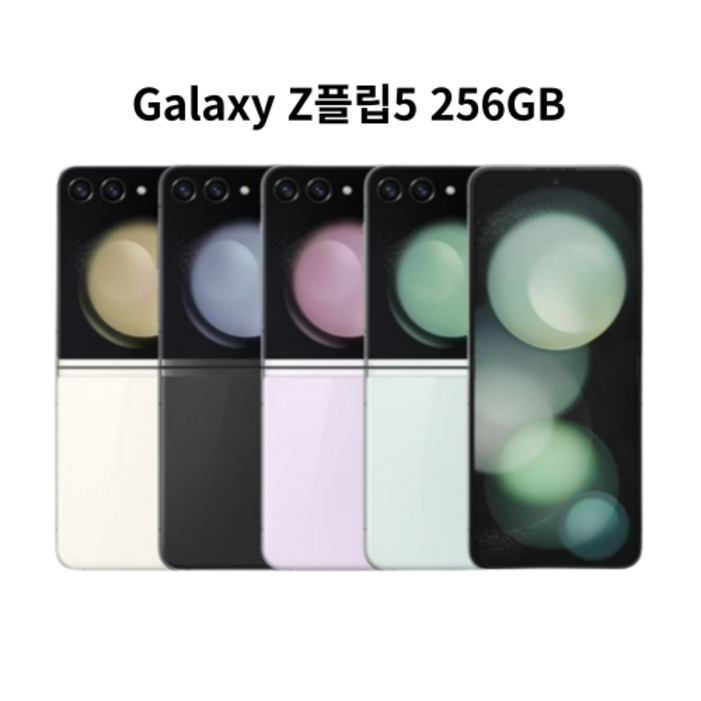 삼성전자 갤럭시 Z플립5 256GB 5G 완납폰 새제품, SMF731