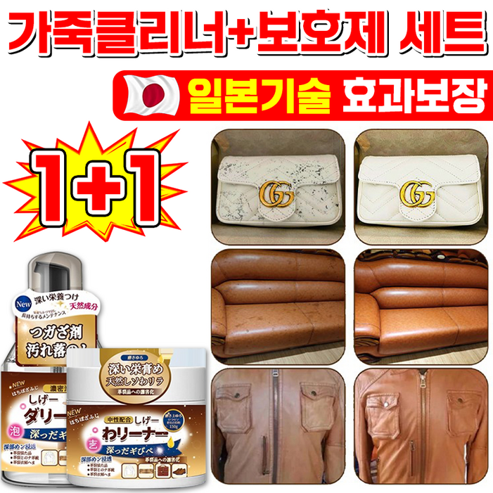 100 제거 일본기술 11122 가죽 클리너 보호제 세트 명품백 크리너 가죽 쇼파 가방 구두 얼룩 제거 가죽 케어 100 제거 일본기술 11122 가죽 클리너 보호제 세트 명품백 크리너 가죽 쇼파 가방 구두 얼룩 제거 가죽 케어