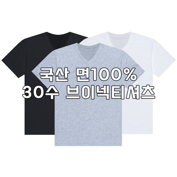 디마트 3장1세트 남여공용 순면100% 무지 브이넥 반팔 무지티 기본티