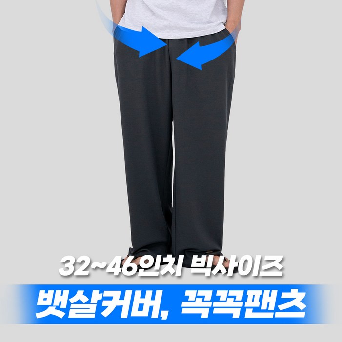 3246 꼭꼭팬츠 구김zero 와이드핏 긴 바지 남자 빅사이즈 하의 팬츠 남성 밴딩 와이드 베이지 차콜 블랙 32 34 36 38 40 42 44 46 3246 꼭꼭팬츠 구김zero 와이드핏 긴 바지 남자 빅사이즈 하의 팬츠 남성 밴딩 와이드 베이지 차콜 블랙 32 34 36 38 40 42 44 46