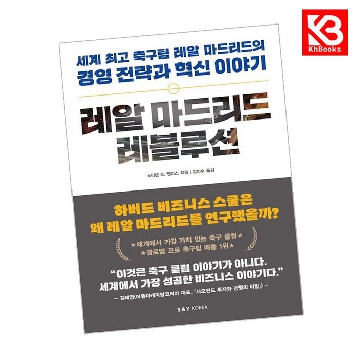 레알 마드리드 레볼루션 책  책갈피 KHBOOKS