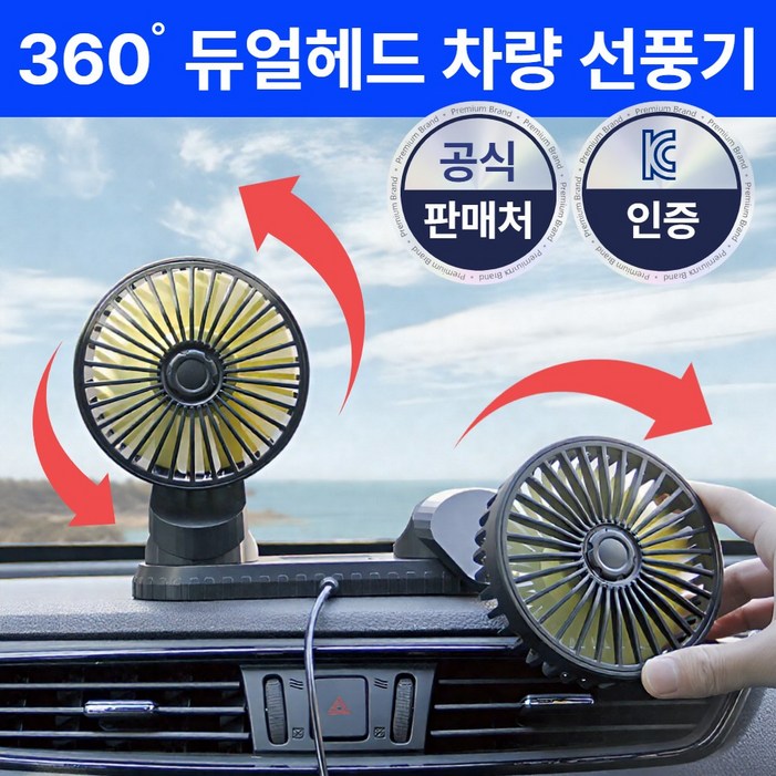 라핀다 차량용 선풍기 USB 차량 써큘레이터 캠핑 선풍기 사무실