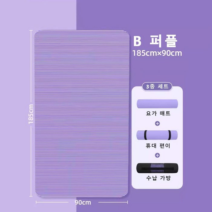 YOUPAN 완전 넓고 편한 고밀도 프리미엄 와이드 요가매트 두께 20mm 넓이 90cm, B 퍼플 세트, 1개 YOUPAN 완전 넓고 편한 고밀도 프리미엄 와이드 요가매트 두께 20mm 넓이 90cm, B 퍼플 세트, 1개