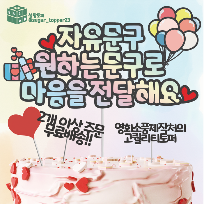 14시당일출고케이크 토퍼 토퍼제작 생일 토퍼 자유문구 케이크토퍼 어버이날 토퍼 생일토퍼 빛과설탕토퍼, 하이라이터컬러, 1개