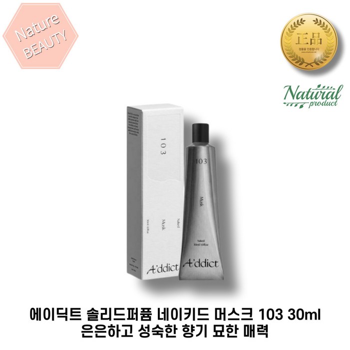 에이딕트 고체향수 30ml 네이키드 머스크103 에이딕트 고체향수 30ml 네이키드 머스크103