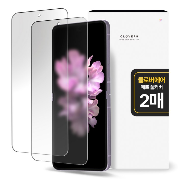클로버나인 에어 지문방지 매트 저반사 풀커버 자가복원 TPU 휴대폰 액정보호필름 2p 세트