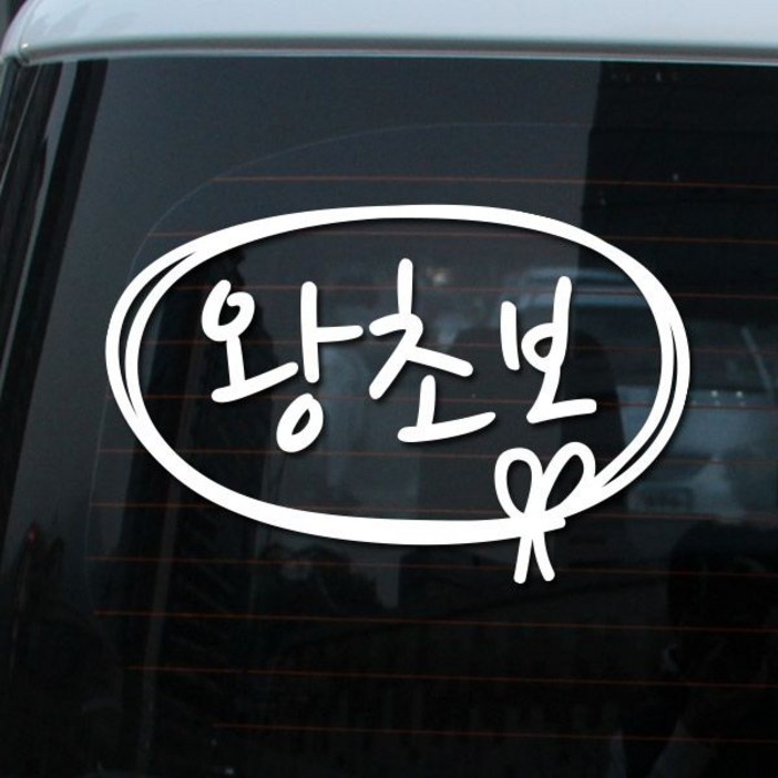 루키마켓 말풍선 매듭왕초보