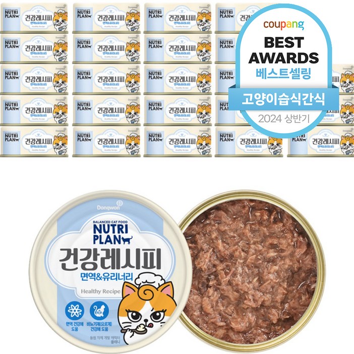 뉴트리플랜 고양이 건강 레시피 면역 간식캔