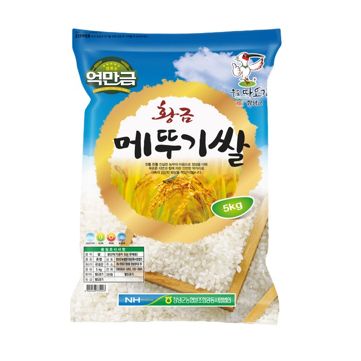 창녕군농협 2024년산 햅쌀 황금 메뚜기쌀 백미
