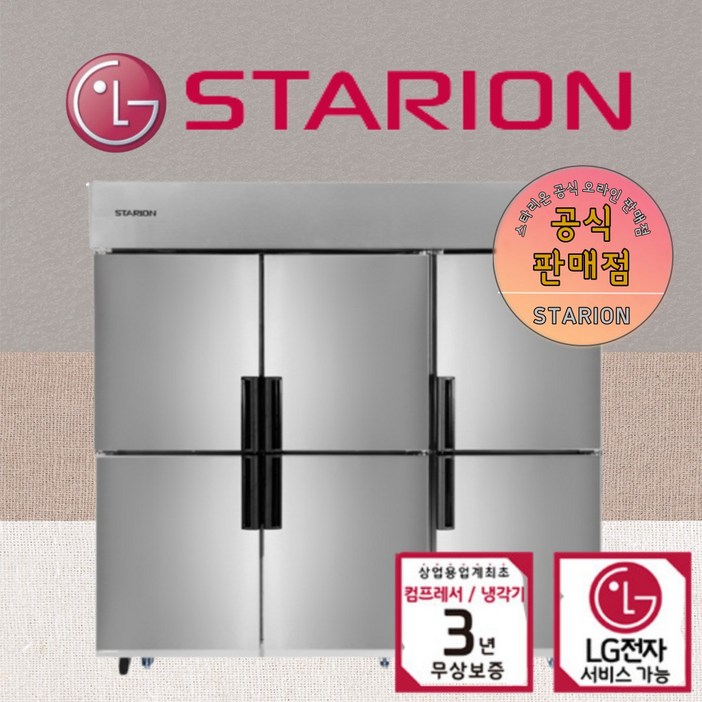 스타리온 65박스 SR-C65BI 업소용 냉장고 LG A/S 3년무상 카페 대형 올스텐