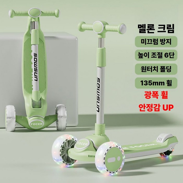 제로비디 와이드 135mm 광폭 LED 휠 접이식 킥보드 높이조절가능 성인용, 멜론크림, 1개