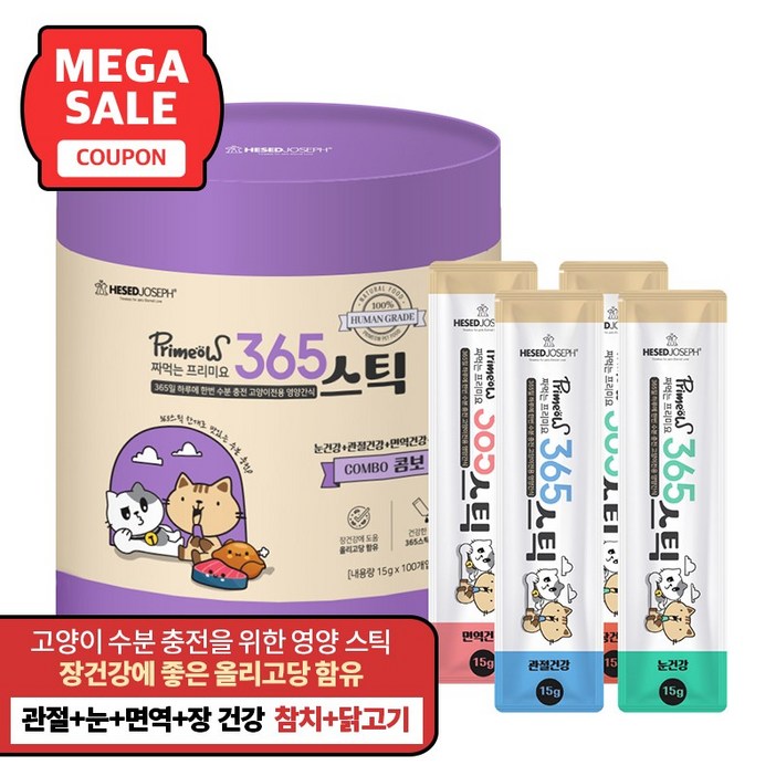 프리미요 고양이 짜먹는 365스틱 영양제