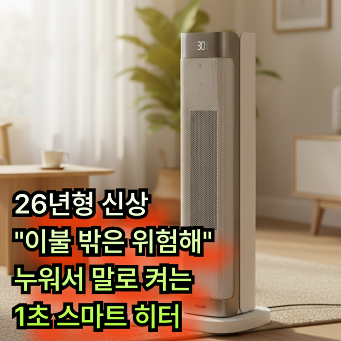 서로앤홈 한경희 그래핀 AI 음성인식 타워형 온풍기 PTC 가정용 전기히터 리모컨형 HA27000FH