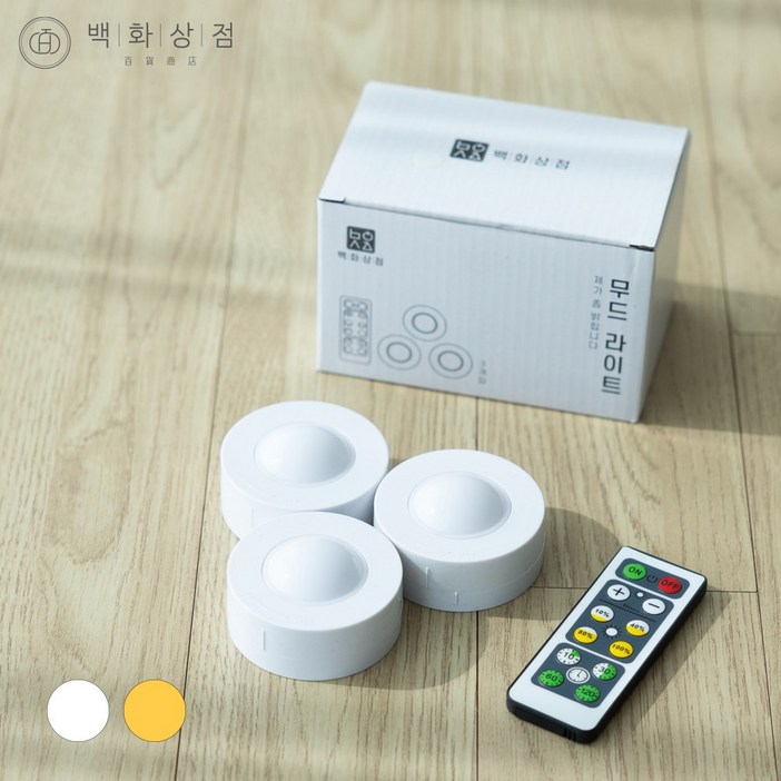 백화상점 무선 LED 조명 미니 간접 무드등 아이방 수면등 붙이는 전등 건전지 등, 전구색