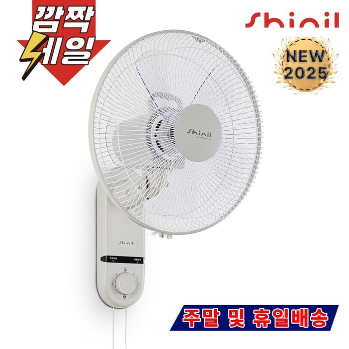 신일 3단풍량 좌우회전 벽걸이 선풍기 2종 택 1, 베이지