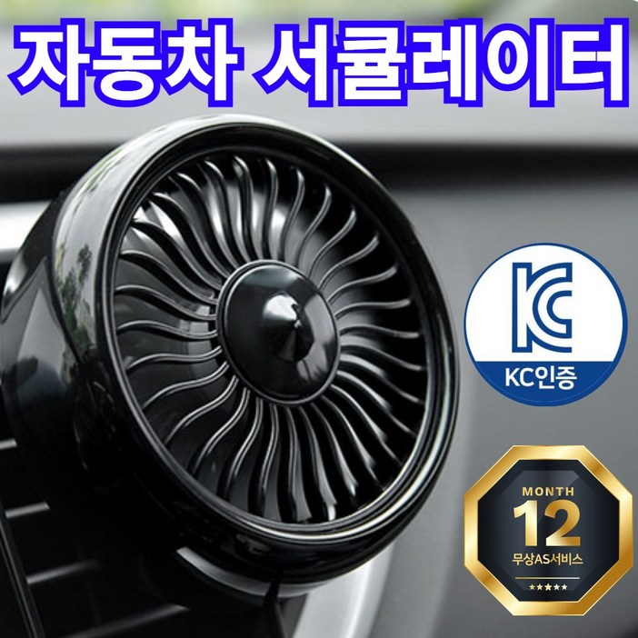 블링비 강력 쿨링 차량용 선풍기 3단 송풍구 서큘레이터, 유광 블랙