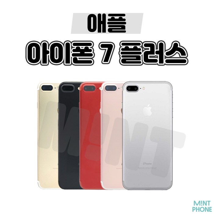 아이폰7플러스, 아이폰7PLUS 7 32GB  128GB 중고 공기계 3사호환가능