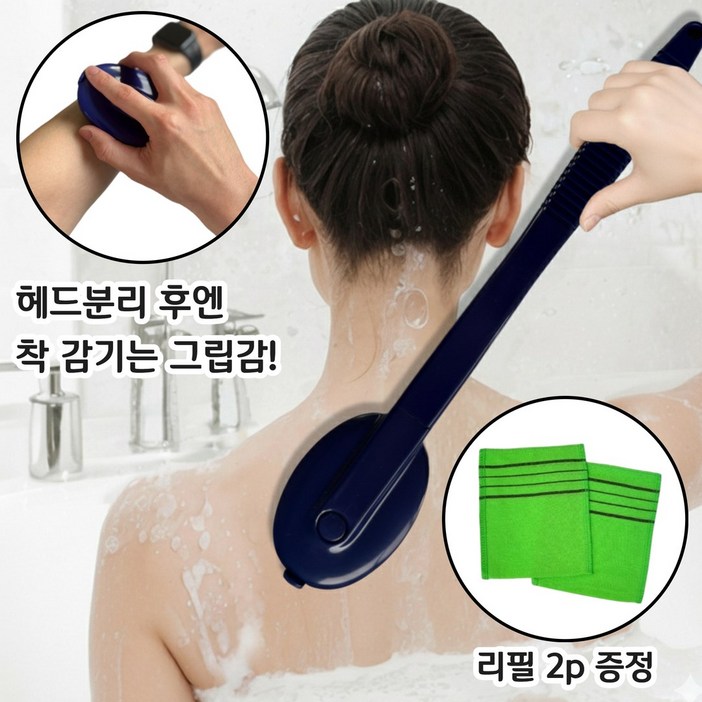 아임셀러 국내제작 헤드분리형 손잡이 등때밀이+리필 2p