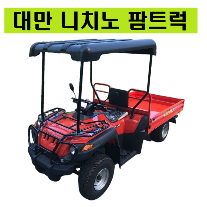 NICHINO FARM TRUCK  대만 니치노 IE250 팜트럭  농업용 운반차  제설 차량  니치노 IE250 팜트럭
