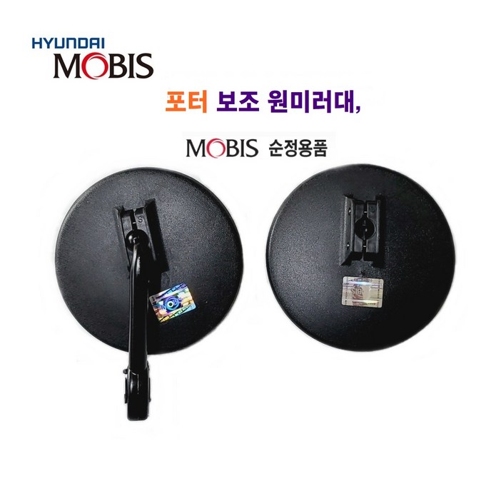 포터순정용품 원형 보조미러대 원형미러 마이티 보조 원형미러