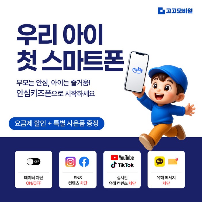 KT 알뜰폰 부모 원격제어 삼성 안심 키즈폰 갤럭시 A16  유해 차단 위치추적 어린이용 공신폰 블랙