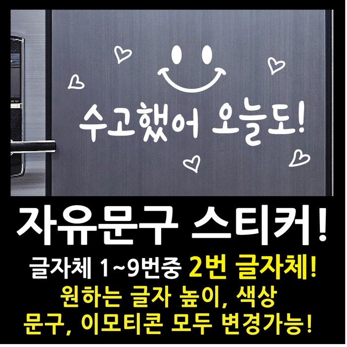 페이퍼스토리 자유문구 스티커 자유문구 주문제작 이벤트스티커 풍선스티커 해시태그 명언스티커 감성글귀 인테리어 포인트 매장 카페 내맘대로 원하는문구제작 글자체2번