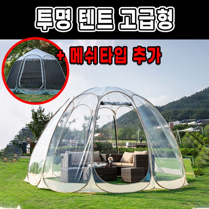 크로드 투명 텐트 쉘터 원터치 비닐 천막